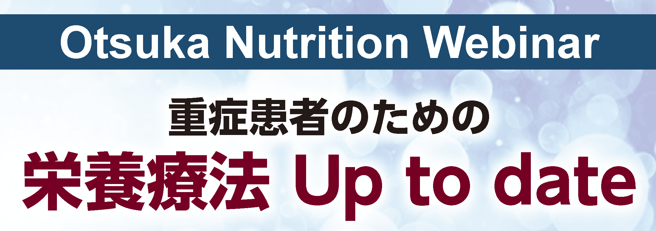 集客メールバナー_WBN-経腸3-2025-06-24.png
